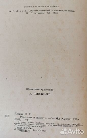 Лесков Н.С. Рассказы и повести