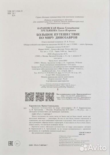 Детская энциклопедия про динозавров