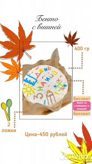 Бенто торт 1 сентября