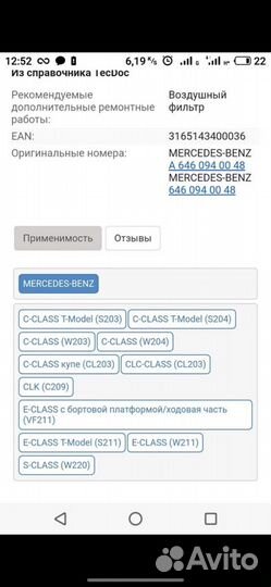 Датчик массового расхода воздуха Mersedes w211