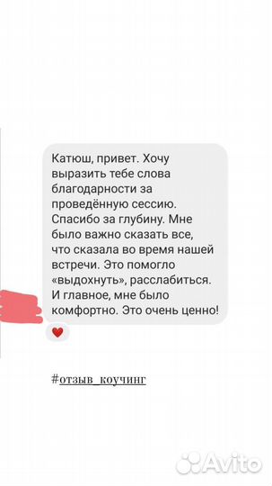 Коучинговая консультация