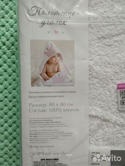 Детское полотенце с капюшоном