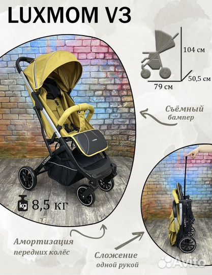 Прогулочная коляска Люксма v 3
