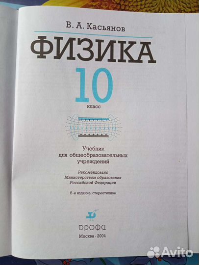 Физика 10 класс