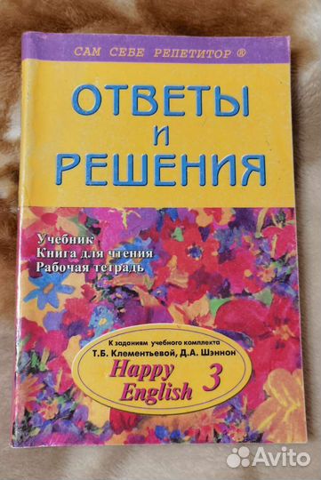Учебник Happy English 3 (10 - 11 класс) + решения