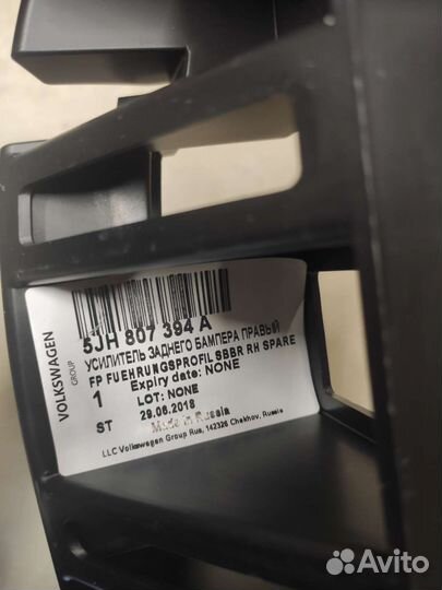 Направляющая заднего бампера vag 5JH807394A