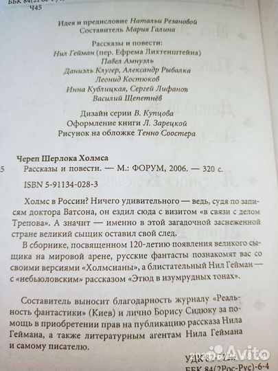 Колин Маккалоу, Василий Ян и другие