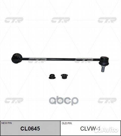 Стойка стабилизатора Audi/ Volkswagen 08-13 CL0