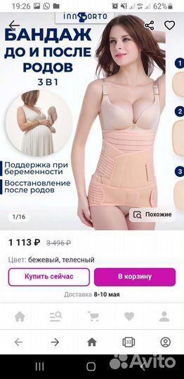 Бандаж для беременных и послеродовой