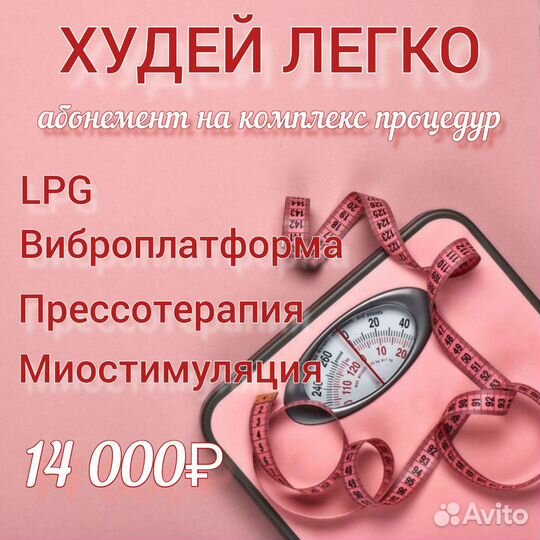 Коррекция фигуры