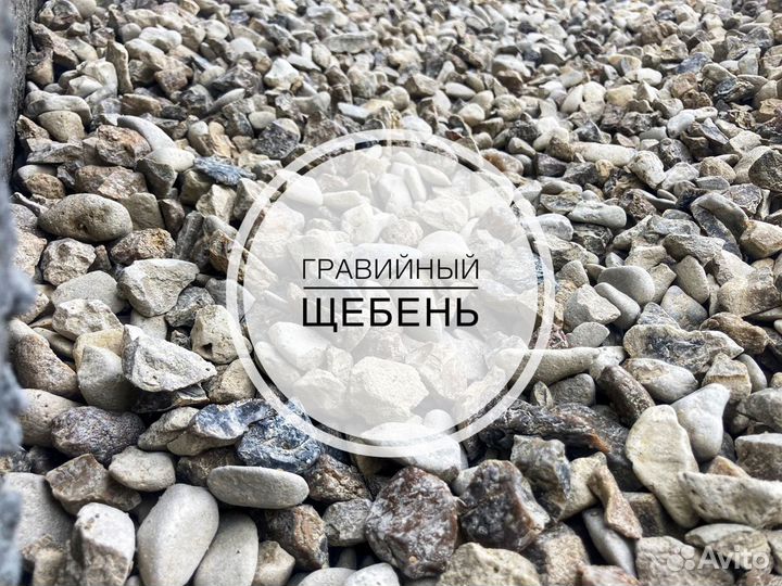 Гравийный щебень 5/20 и 20/40 мм