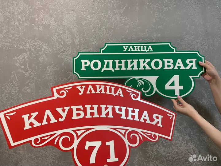 Вывеска на дом