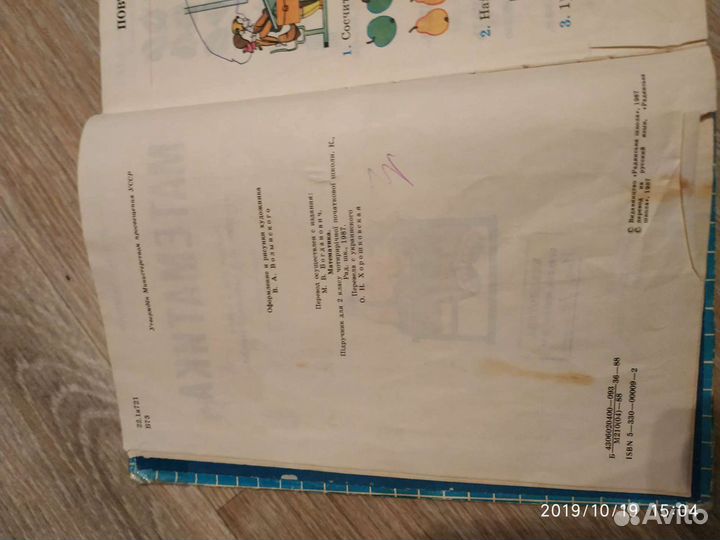 Учебник по математике 2 класс СССР