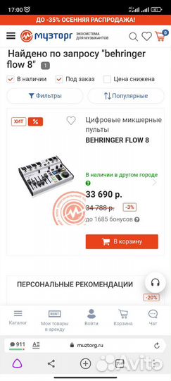 Behringer flow 8 цифровой пульт