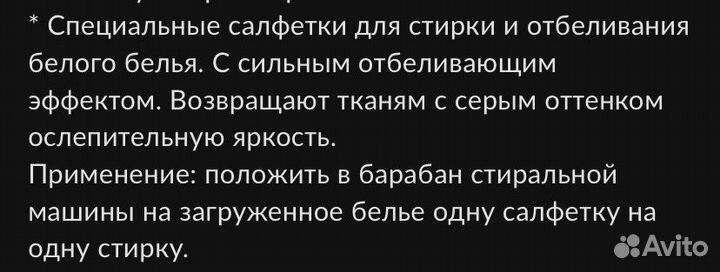 Салфетки 24 шт. для стирки белья /Германия