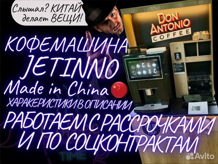 Франшиза Готовый бизнес кофейня Jetinno