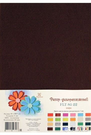 Фетр для рукоделия и творчества