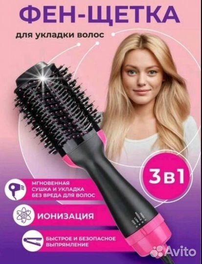 Щетка фен выпрямитель для сушки укладки волос NEW