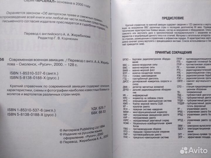 Книга Современная Военная Авиация (2000 г)