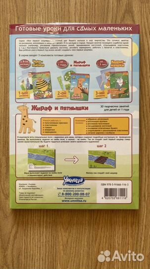 Мои первые шедевры «Жираф и пятнышки» Умница