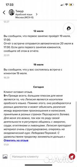 Репетитор по английскому/ арабскому языку