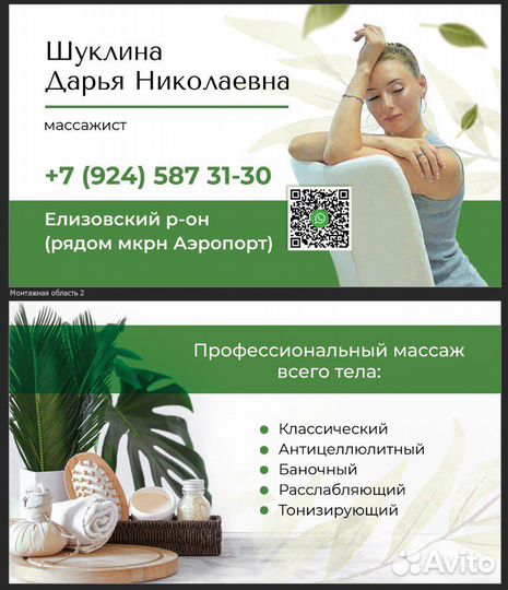 Массаж
