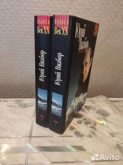 Юрий Визбор, сочинения в 2 х томах