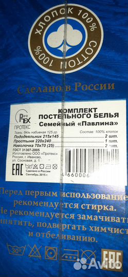 Постельное белье семейный