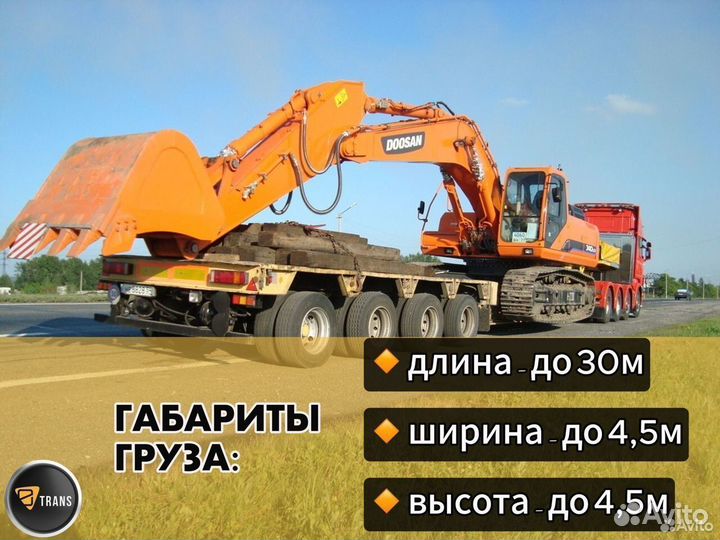 Грузоперевозки / Аренда трала от 300 км