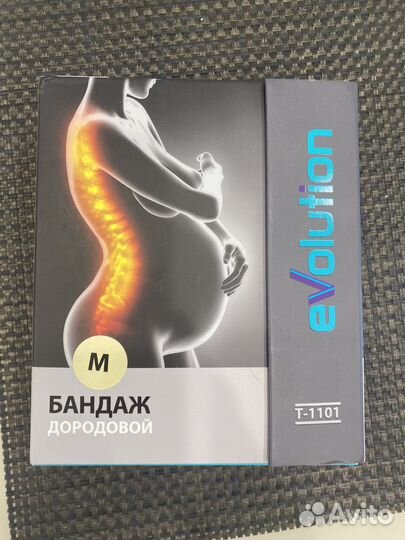 Бандаж дородовой