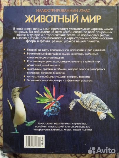 Иллюстрированный атлас