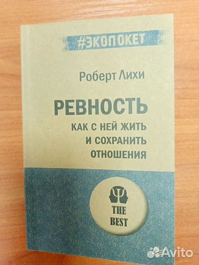 Книга Ревность