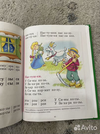 Букварь надежда жукова