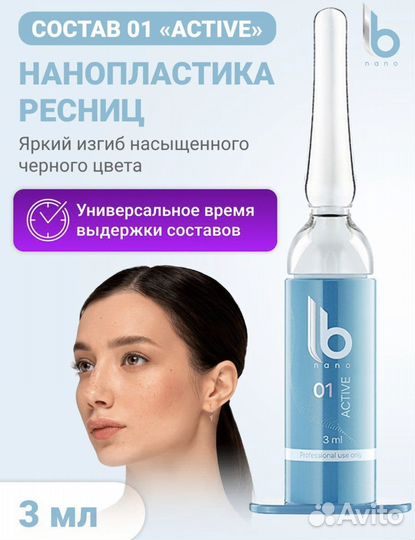 Нанопластика для ресниц Lash Botox
