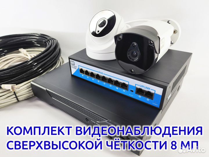 Комплект видеонаблюдения IP 8 мегапикселей 2 камер