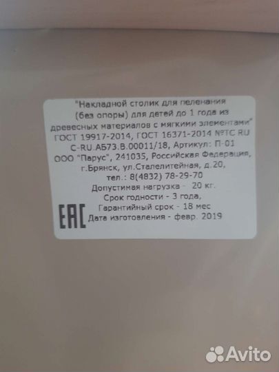 Пеленальная доска на кроватку