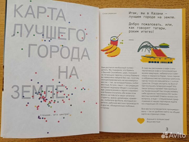 Казань. Путеводитель, туристические карты