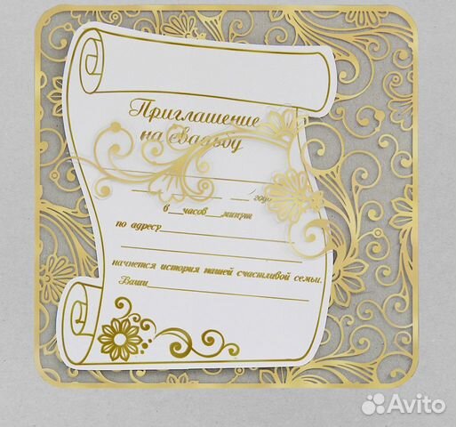 Свадебные приглашения 