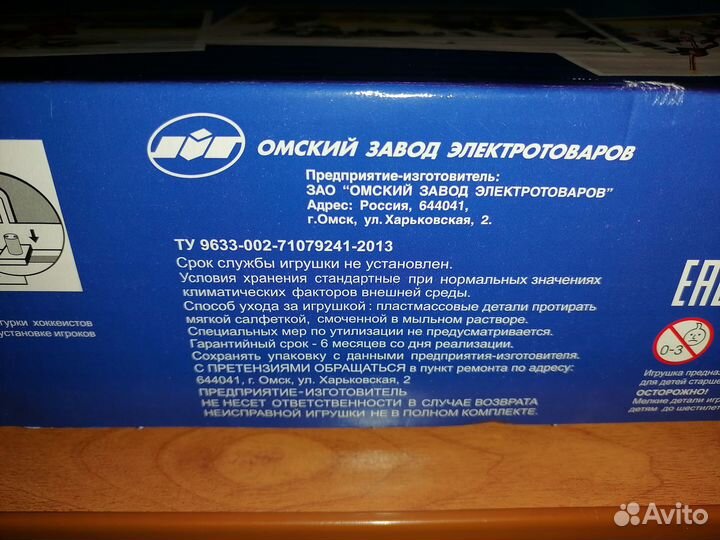Настольный хоккей