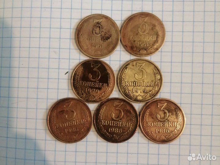 3 копейки 1961.1979.1986