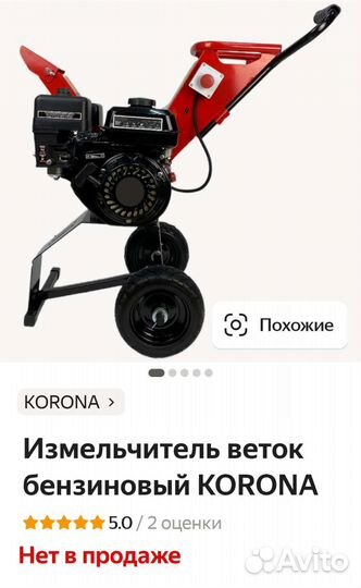 Измельчитель веток бензиновый