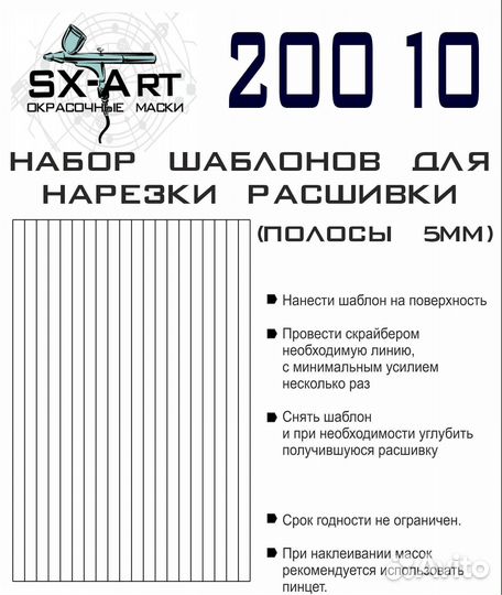 Бумажная маска SX-Art 20010SX