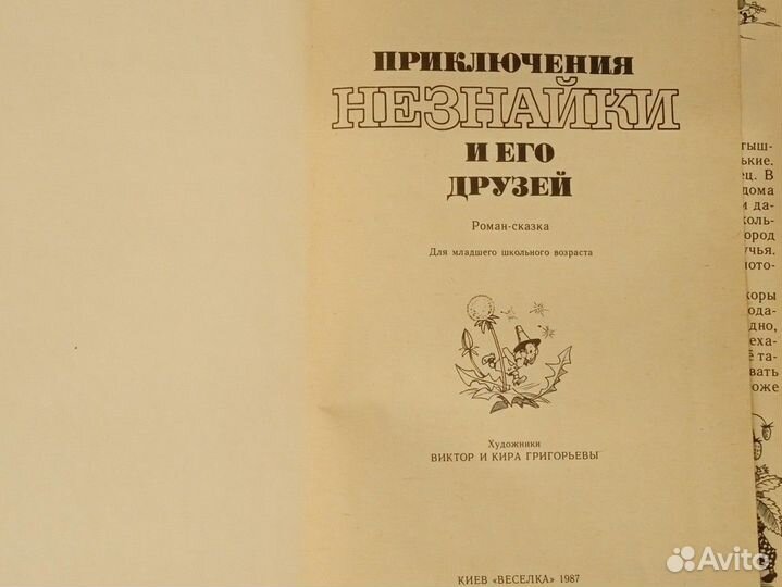 Книги Н.Носова 