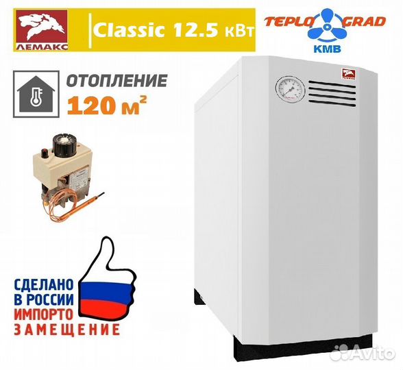 Котел газовый Лемакс Classic 12,5 кВт
