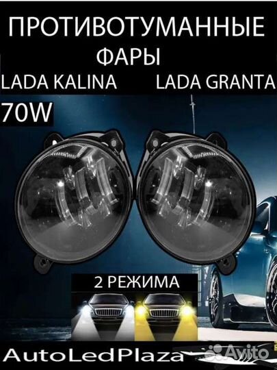 Птф Led kalina 2, granta