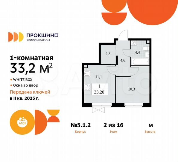 1-к. квартира, 33,2 м², 2/16 эт.