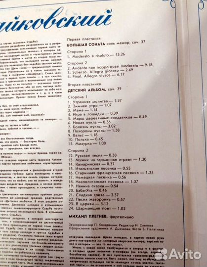 П.Чайковский Большая соната, 