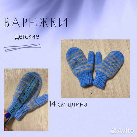 Варежки детские