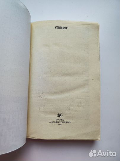 Стивен Кинг Мертвая зона