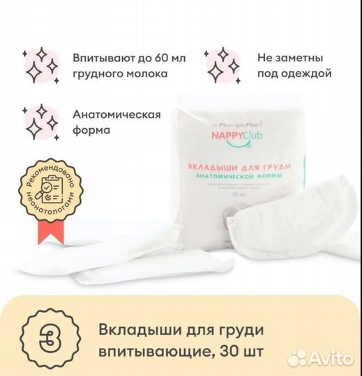 Вкладыши для груди Nappy Club новая упаковка